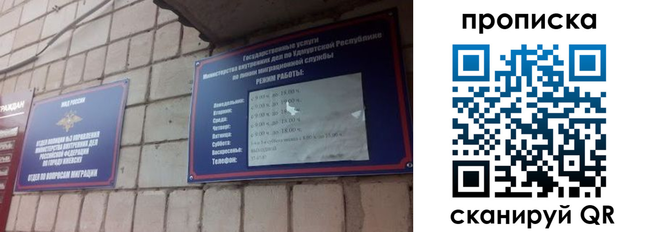 прописка 2025 в Кремёнках